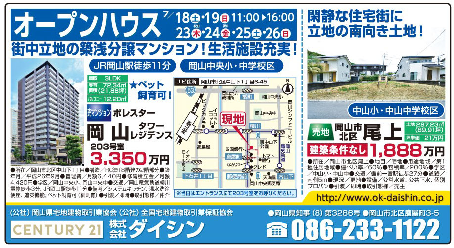 岡山市の不動産・住まいの連合チラシ「楽家」