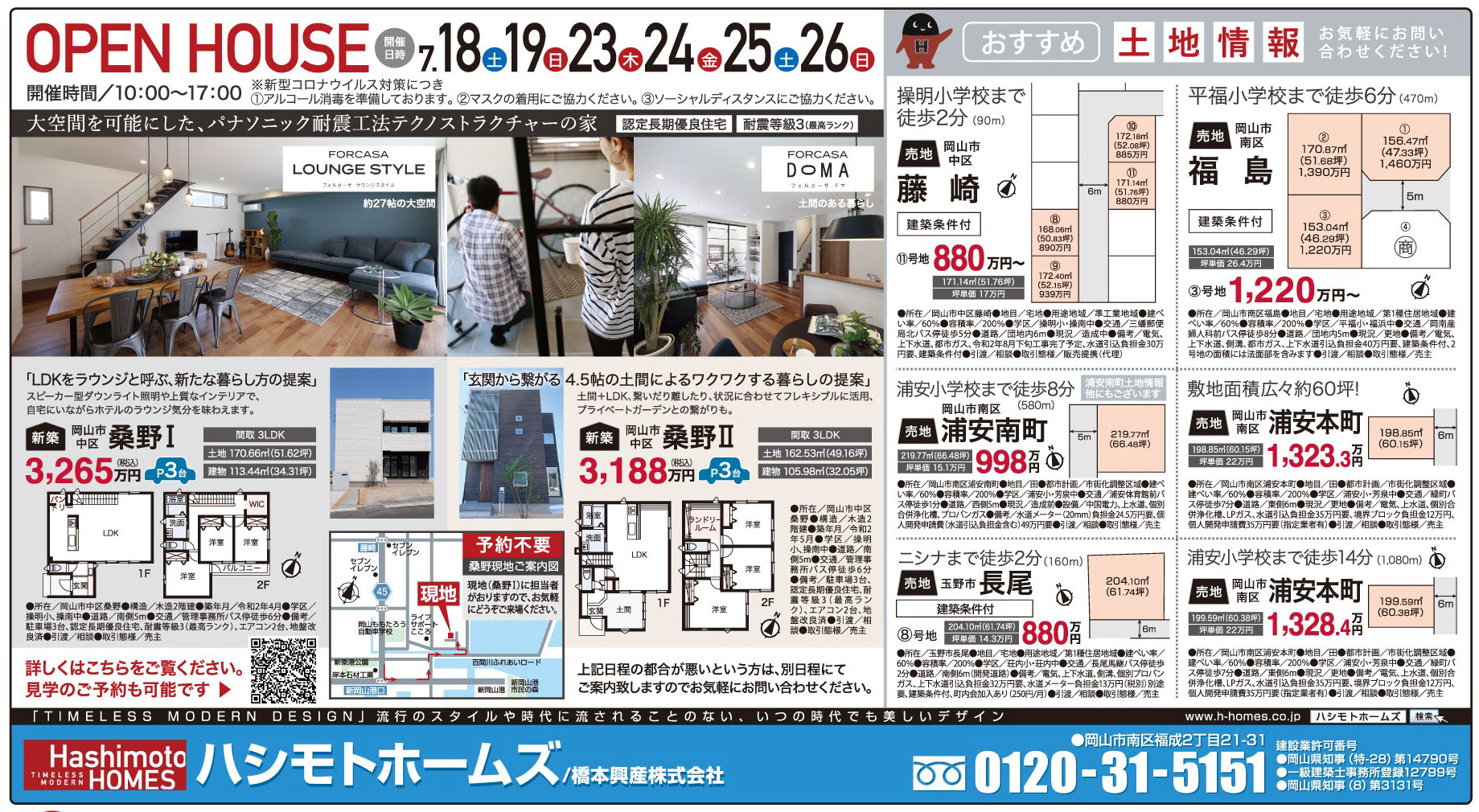 岡山市の不動産・住まいの連合チラシ「楽家」