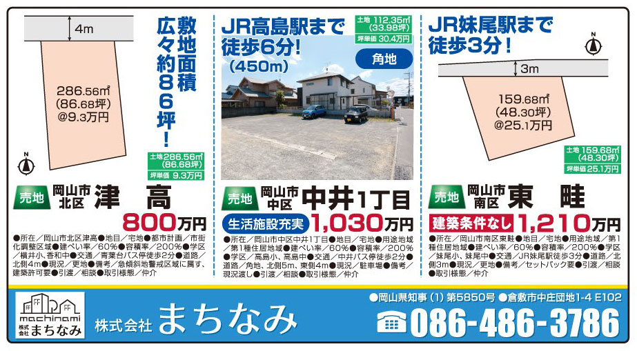 岡山市の不動産・住まいの連合チラシ「楽家」 