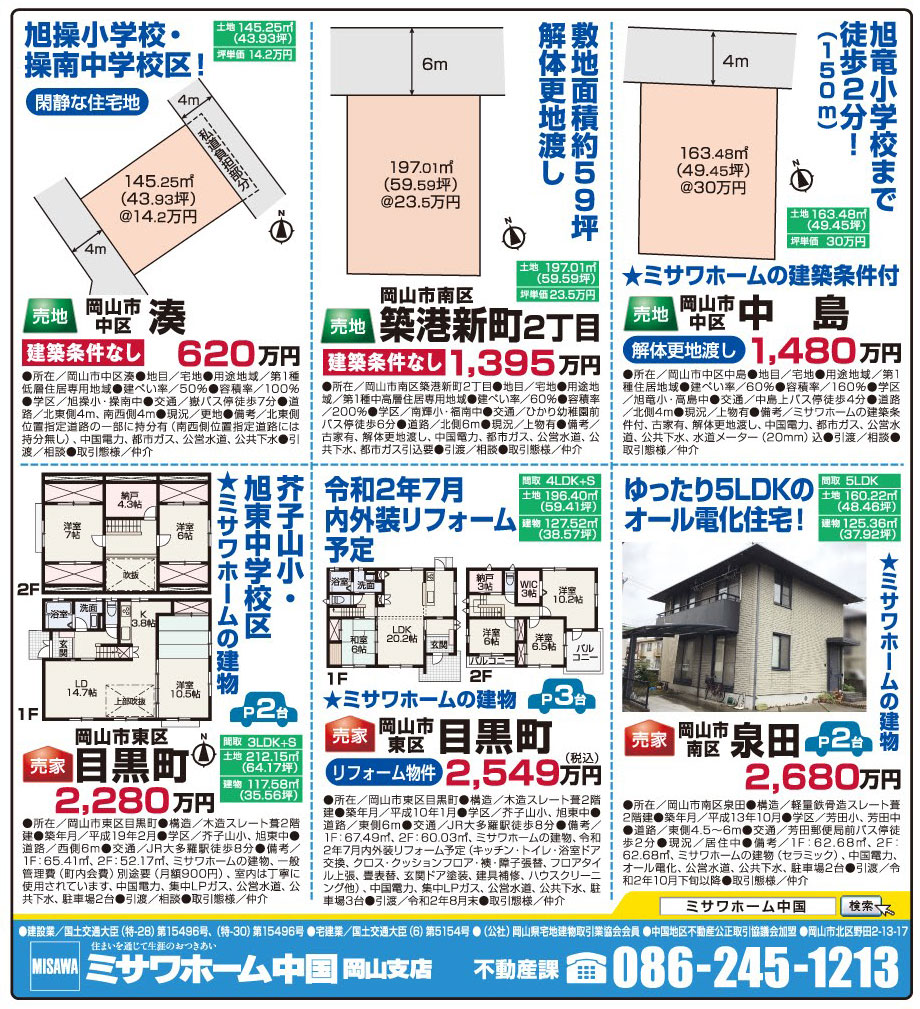 岡山市の不動産・住まいの連合チラシ「楽家」