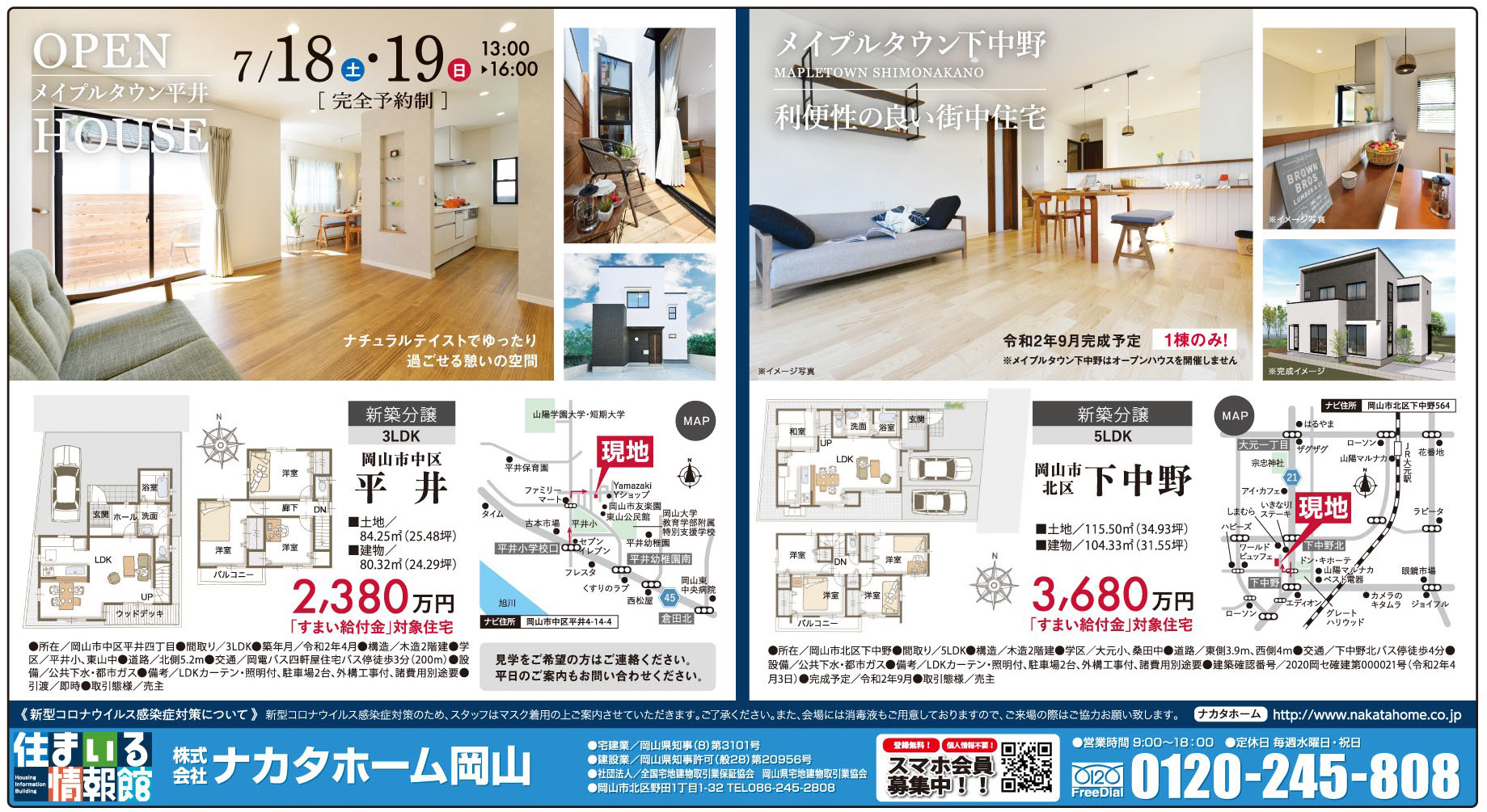 岡山市の不動産・住まいの連合チラシ「楽家」 