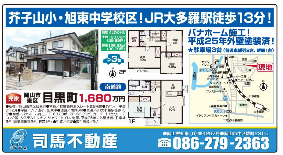 岡山市の不動産・住まいの連合チラシ「楽家」