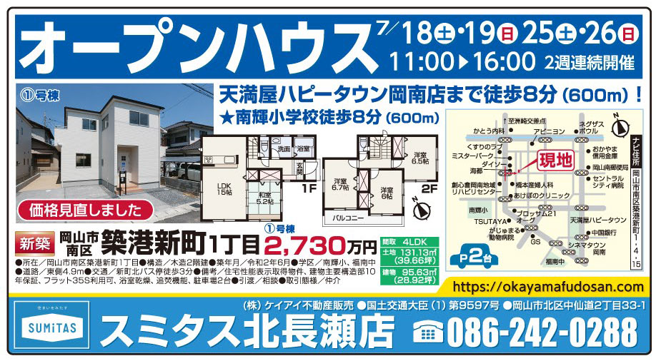 不動産連合チラシ