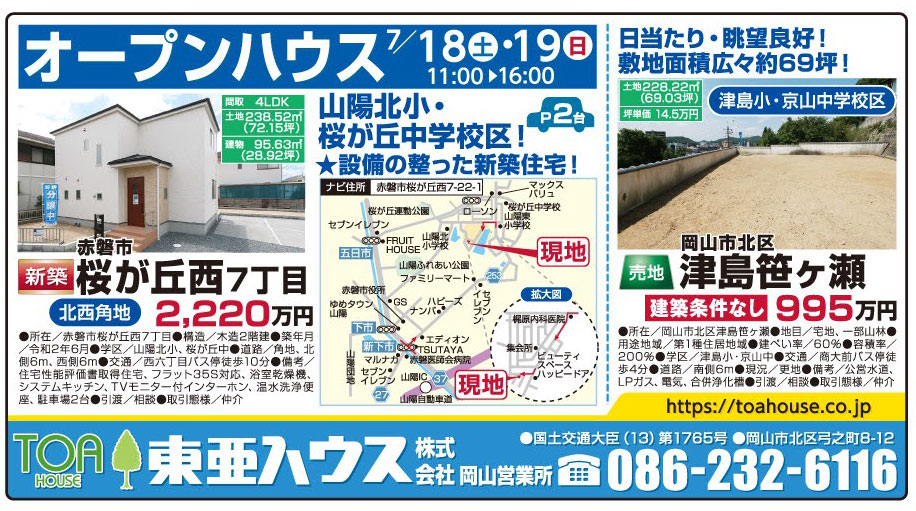 岡山市の不動産・住まいの連合チラシ「楽家」