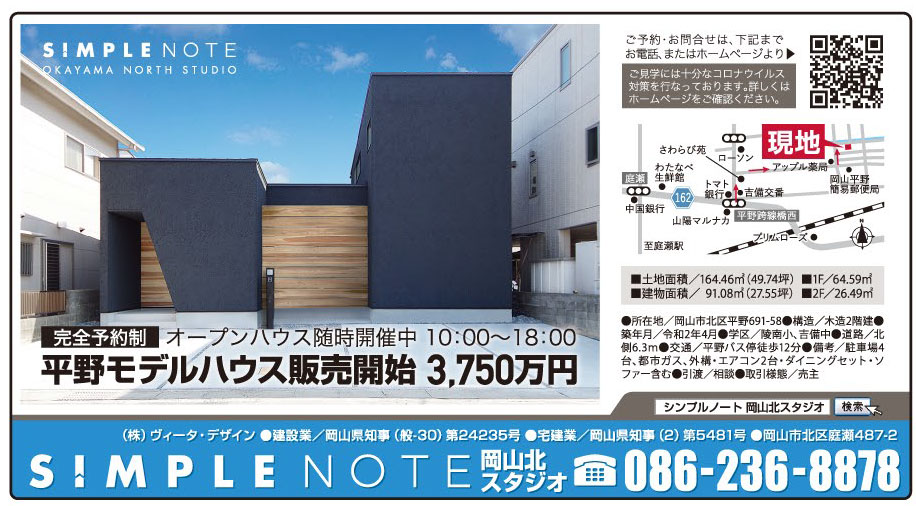 岡山市の不動産 住まいの連合チラシ 楽家 株式会社lien Design 岡山市の不動産 住まいの連合チラシ 楽家 株式会社lien Design