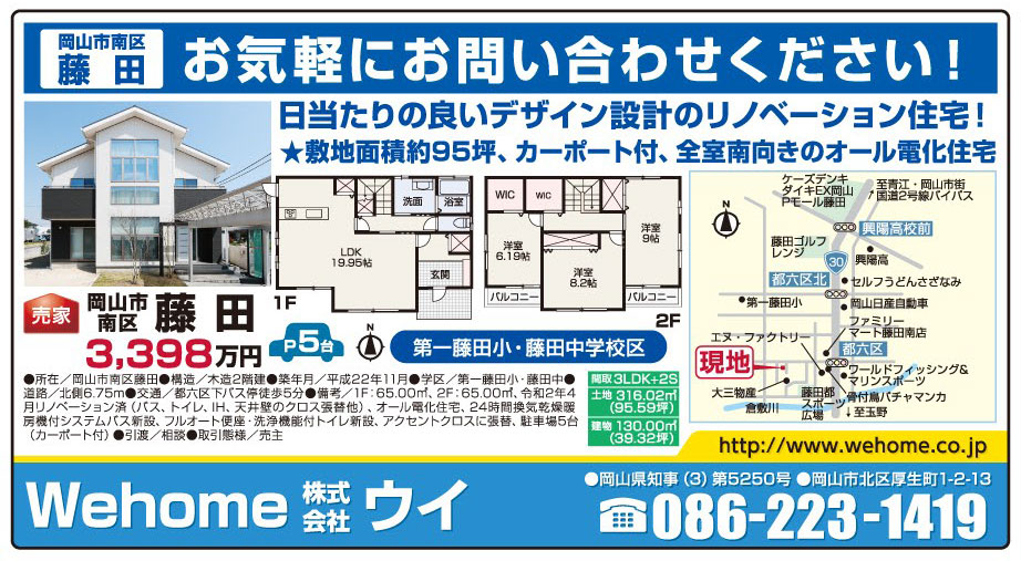岡山市の不動産・住まいの連合チラシ「楽家」