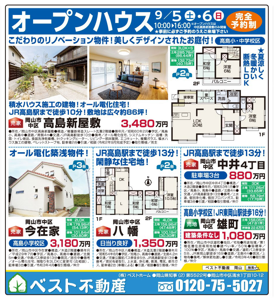 岡山市の不動産・住まいの連合チラシ「楽家」