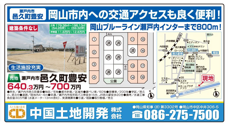 岡山市の不動産・住まいの連合チラシ「楽家」