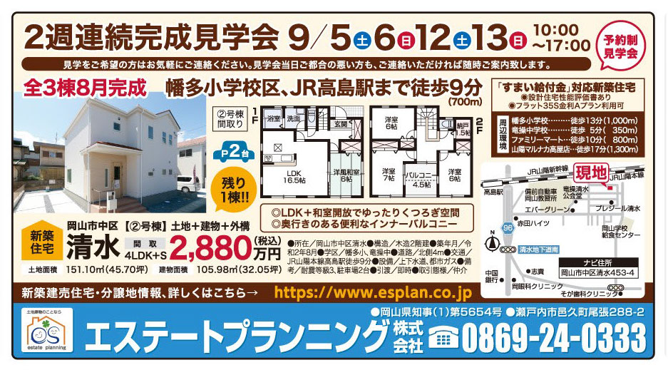 岡山市の不動産・住まいの連合チラシ「楽家」 