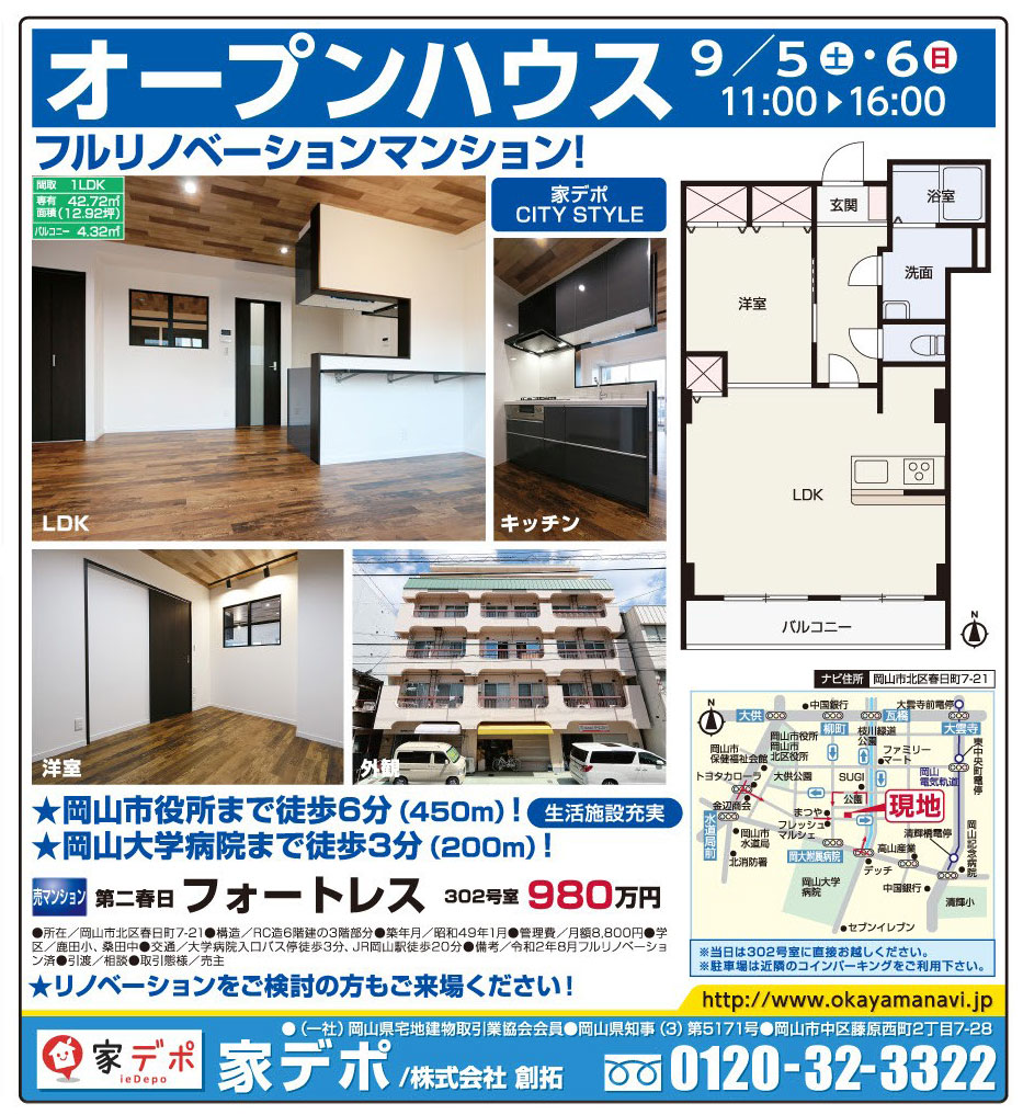 岡山市の不動産・住まいの連合チラシ「楽家」