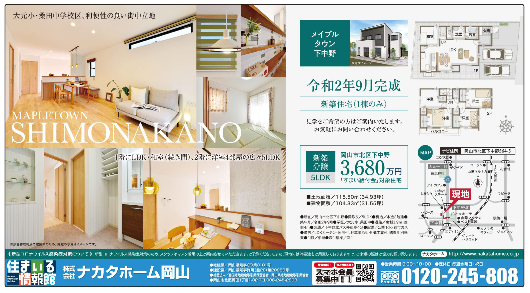 岡山市の不動産・住まいの連合チラシ「楽家」 