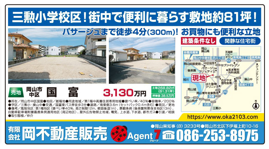 岡山市の不動産・住まいの連合チラシ「楽家」