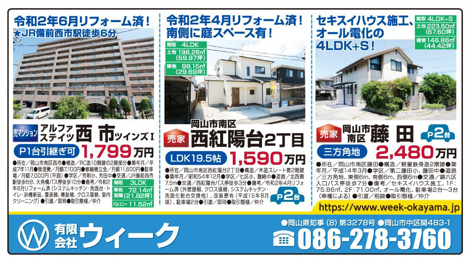 岡山市の不動産・住まいの連合チラシ「楽家」