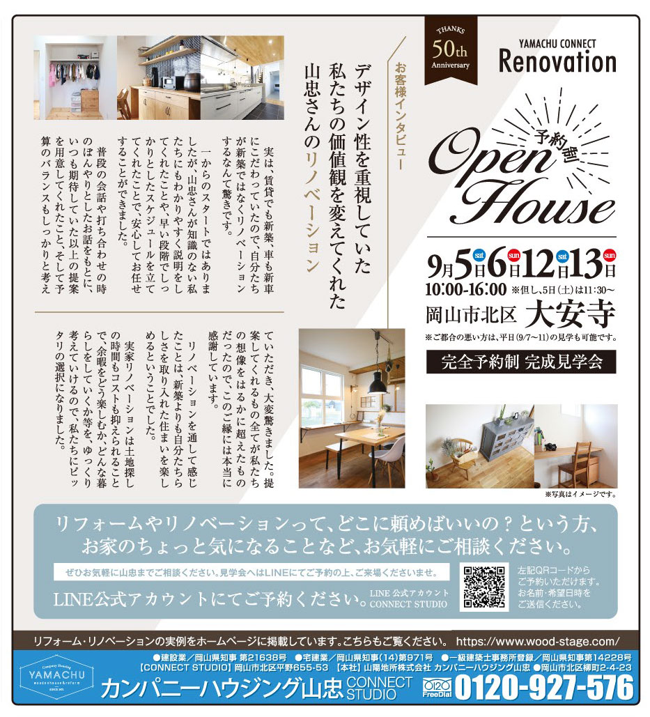 岡山市の不動産・住まいの連合チラシ「楽家」