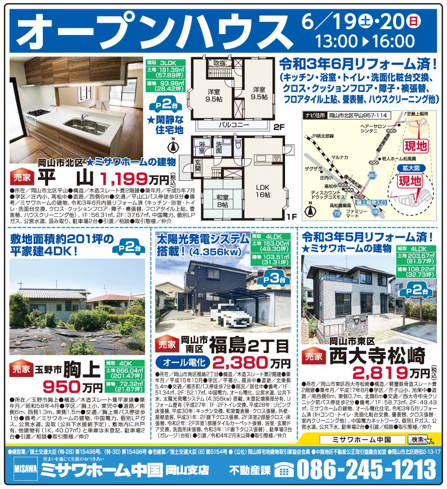 岡山市の不動産 住まいの連合チラシ 楽家 株式会社lien Design