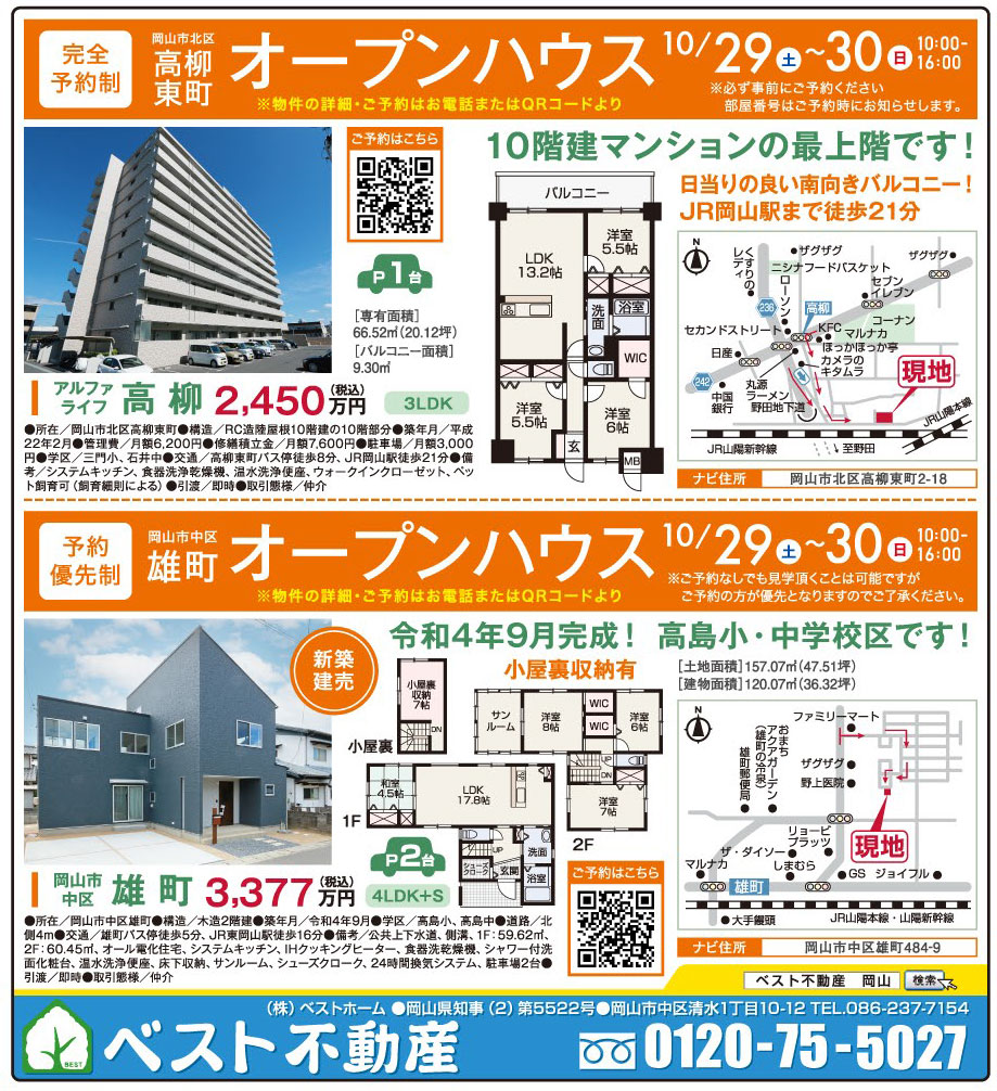 岡山市の不動産・住まいの連合チラシ「楽家」