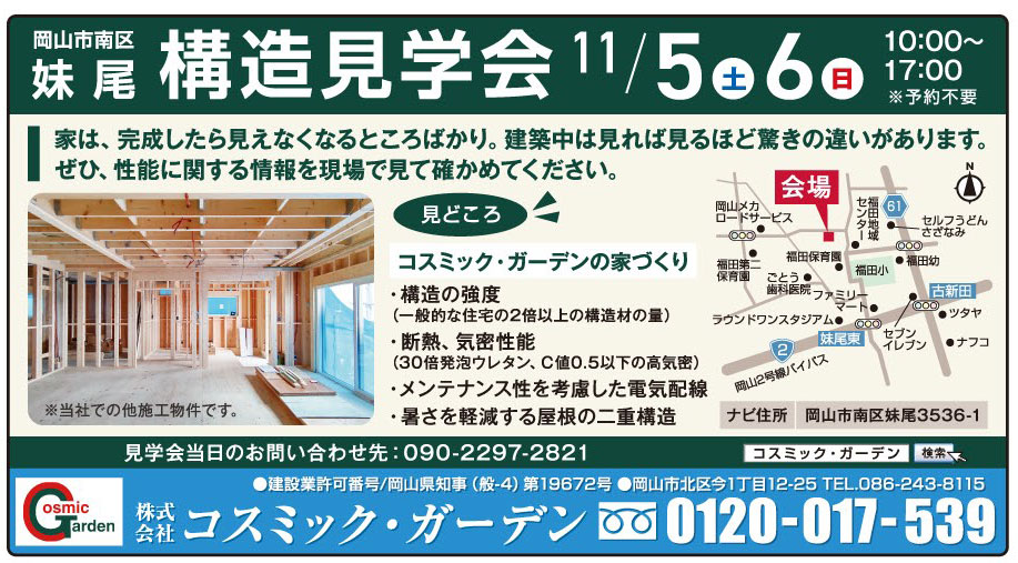 岡山市の不動産・住まいの連合チラシ「楽家」