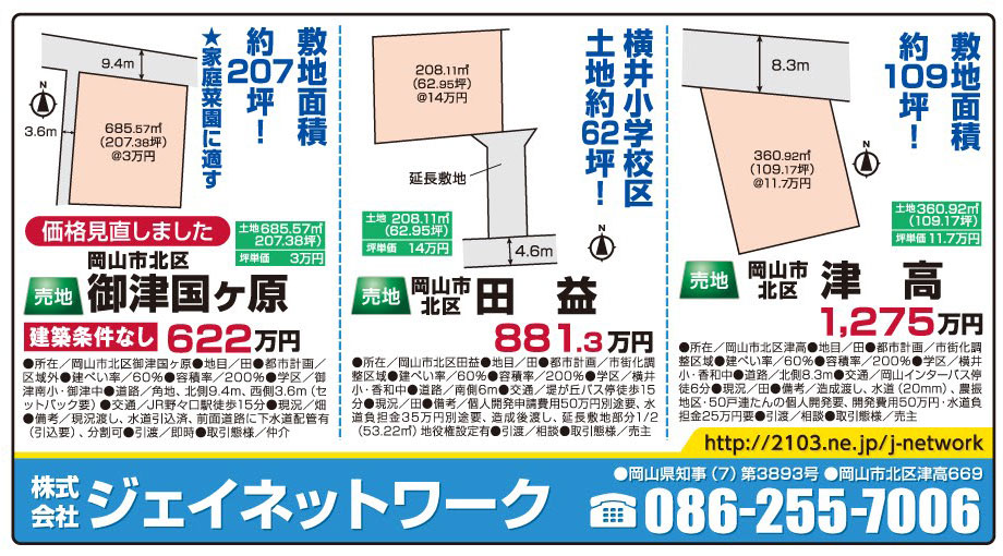 岡山市の不動産・住まいの連合チラシ「楽家」