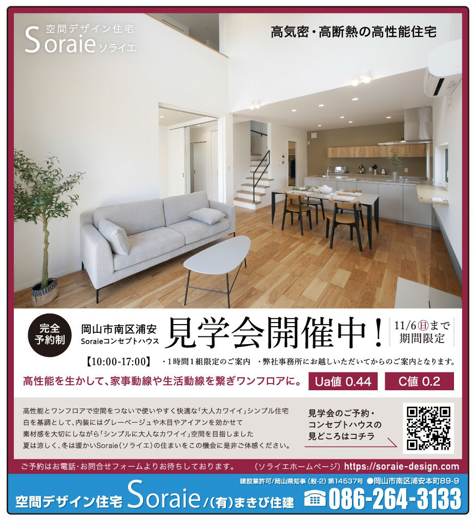 岡山市の不動産・住まいの連合チラシ「楽家」 