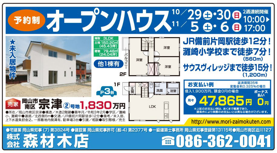 岡山市の不動産・住まいの連合チラシ「楽家」 