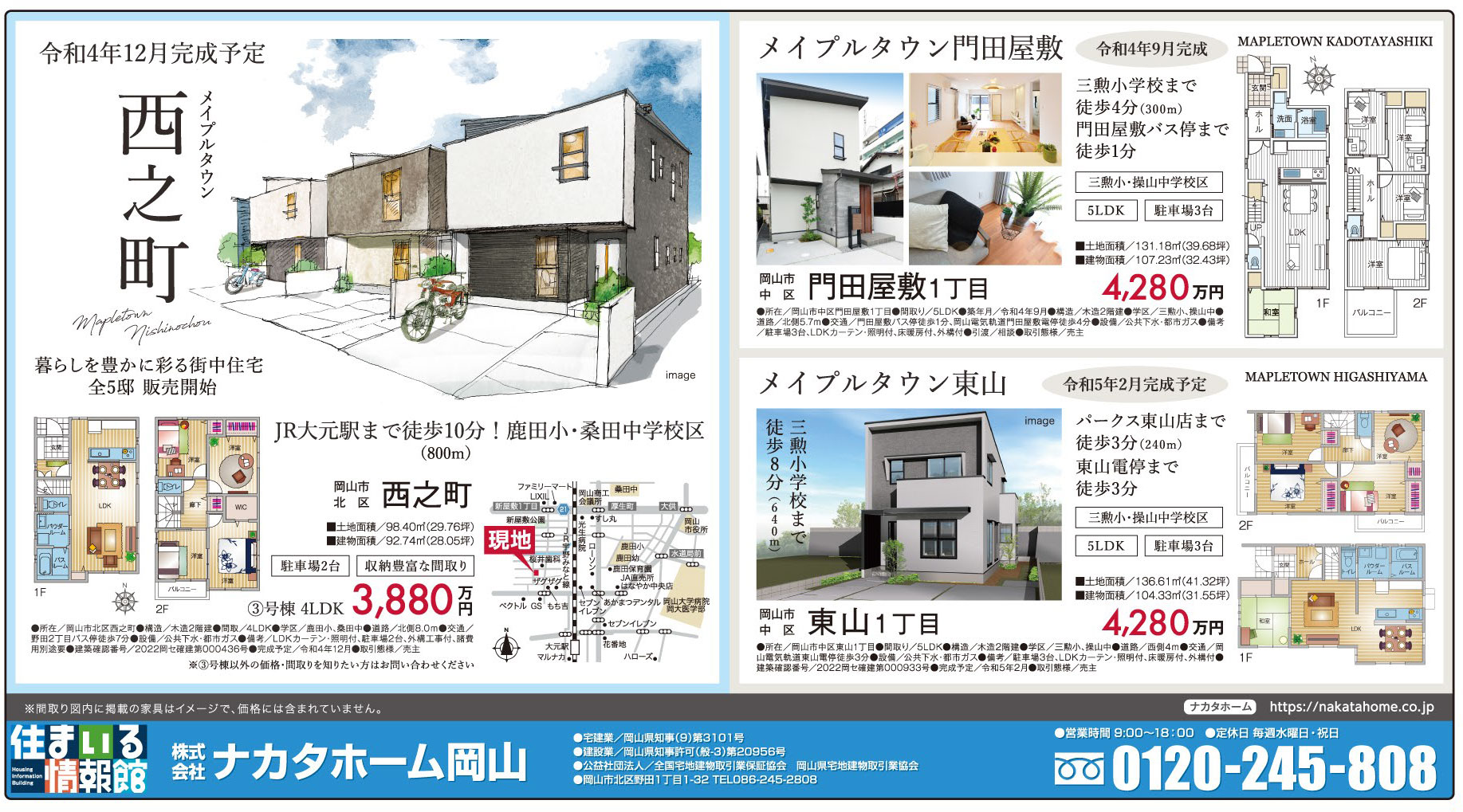 岡山市の不動産・住まいの連合チラシ「楽家」 