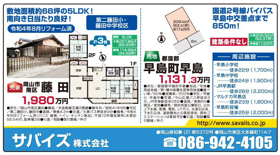 岡山市の不動産・住まいの連合チラシ「楽家」