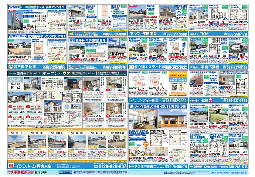 岡山市の不動産連合チラシ楽家　裏面