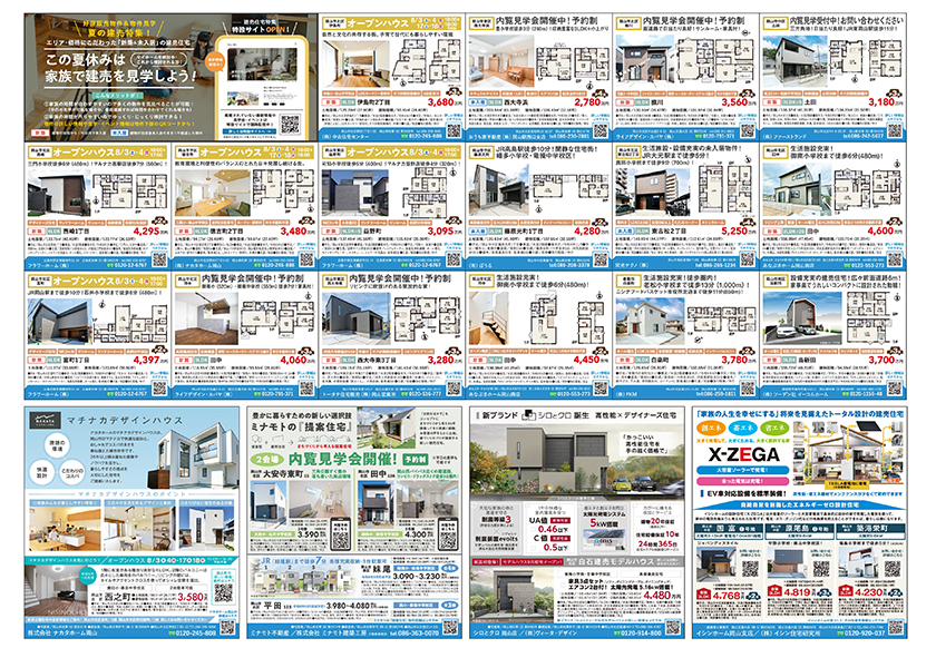 岡山市の不動産連合チラシ楽家　裏面