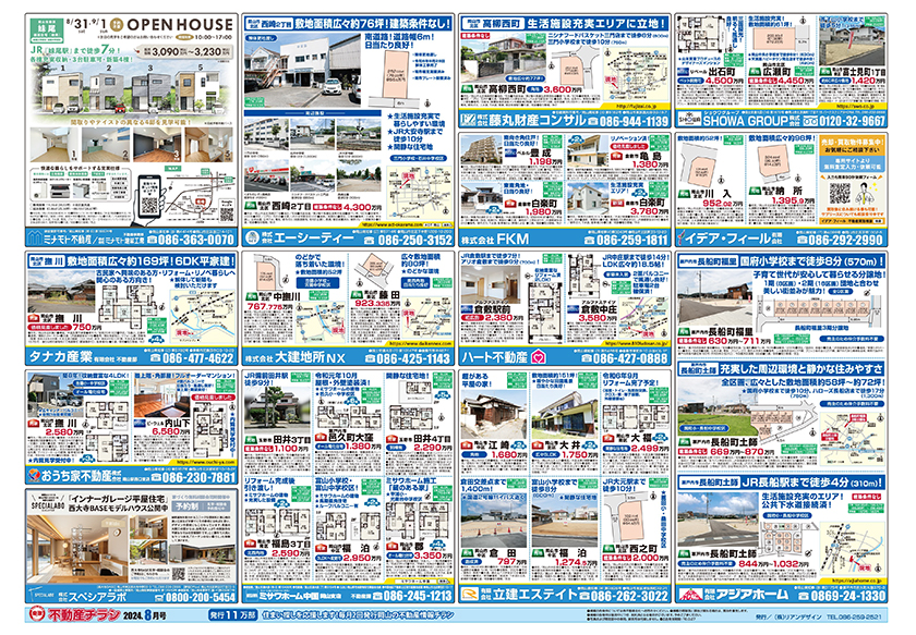 岡山市の不動産連合チラシ楽家　裏面