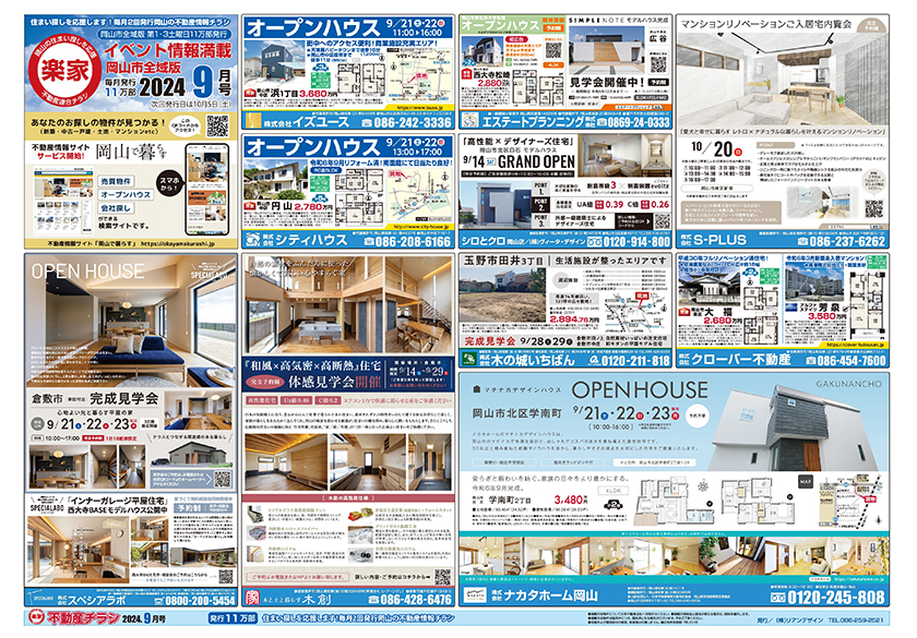 岡山市の不動産連合チラシ楽家　表面