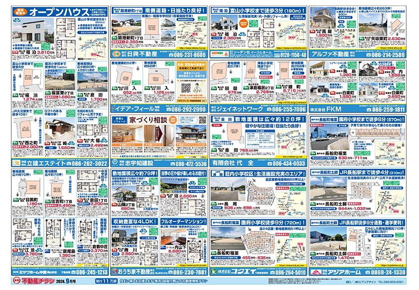 岡山市の不動産連合チラシ楽家　裏面