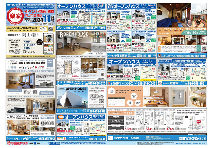 岡山市の不動産連合チラシ楽家　表面