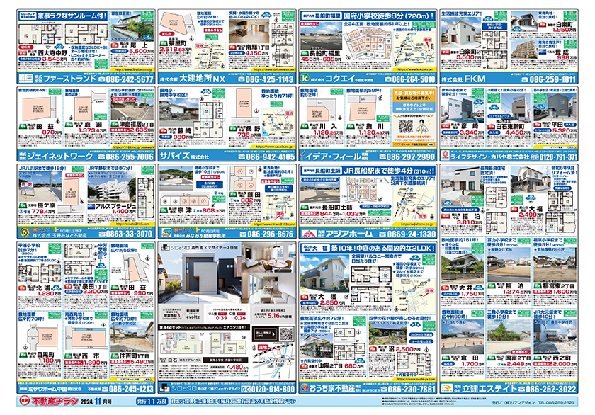 岡山市の不動産連合チラシ楽家　裏面