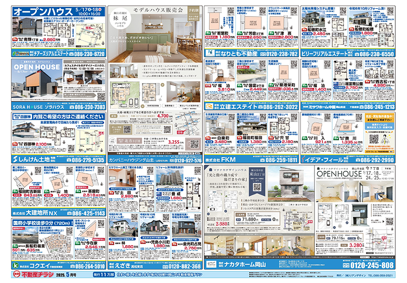 岡山市の不動産連合チラシ楽家　表面