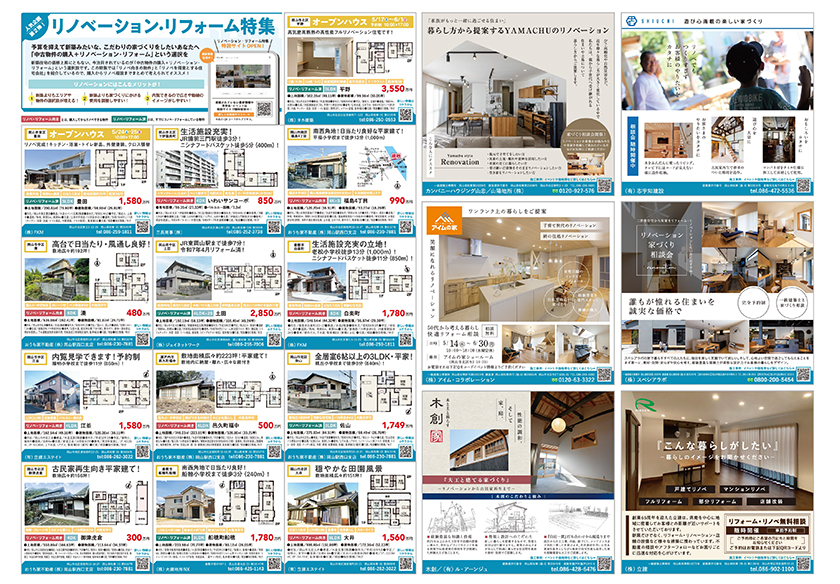 岡山市の不動産連合チラシ楽家　裏面
