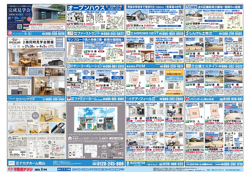 岡山市の不動産連合チラシ楽家　裏面