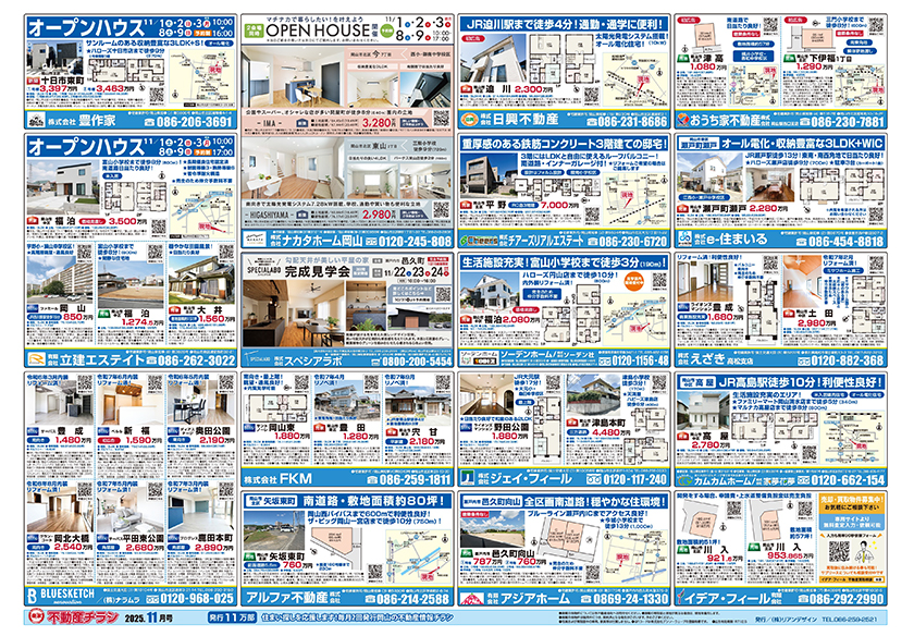 岡山市の不動産連合チラシ楽家 裏面